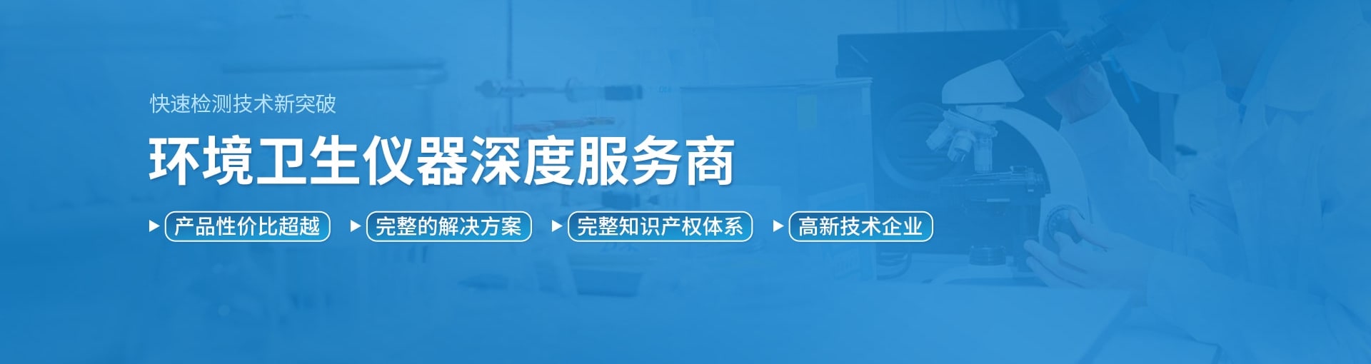 恒美环境卫生仪器网