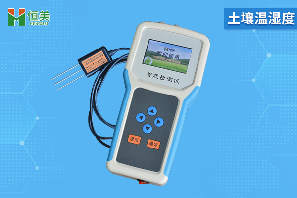 使用土壤水分测定仪应该注意什么？恒美科技来解答