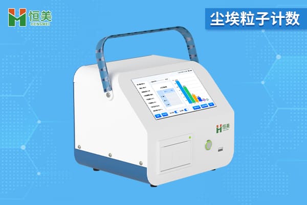 便携式尘埃粒子检测仪怎么用