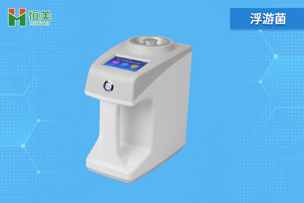 浮游菌采样器的作用是什么