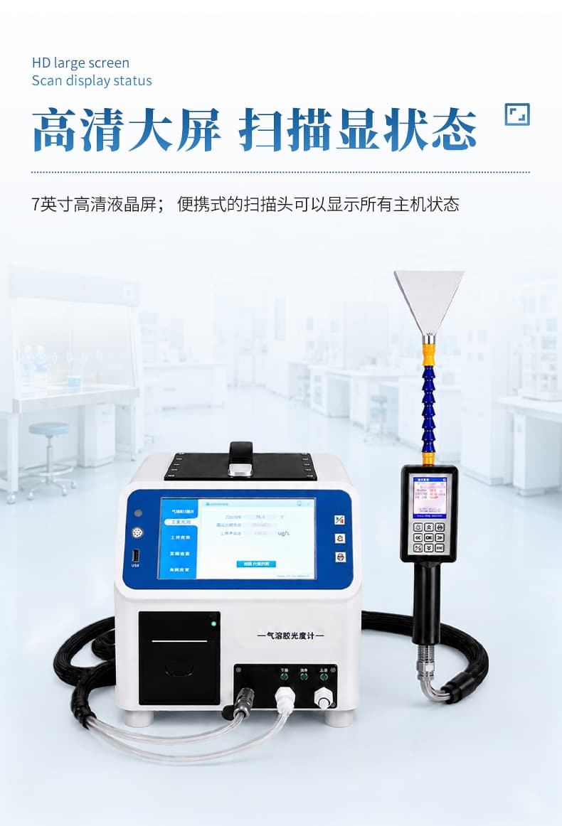 气溶胶光度计_07