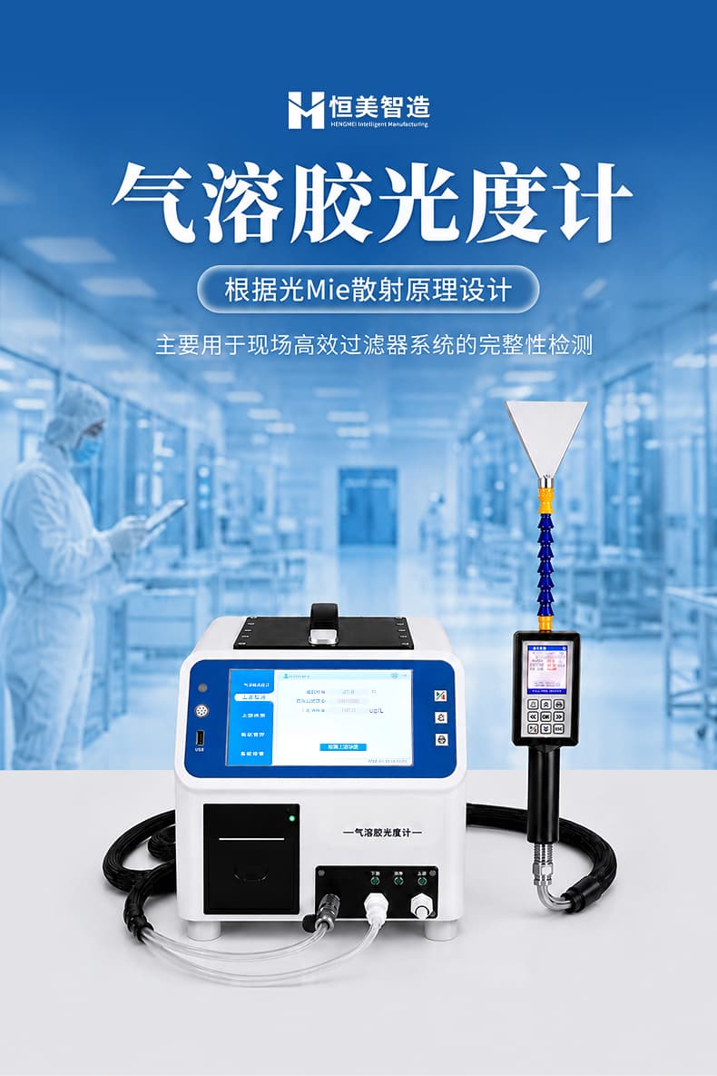 气溶胶光度计_01