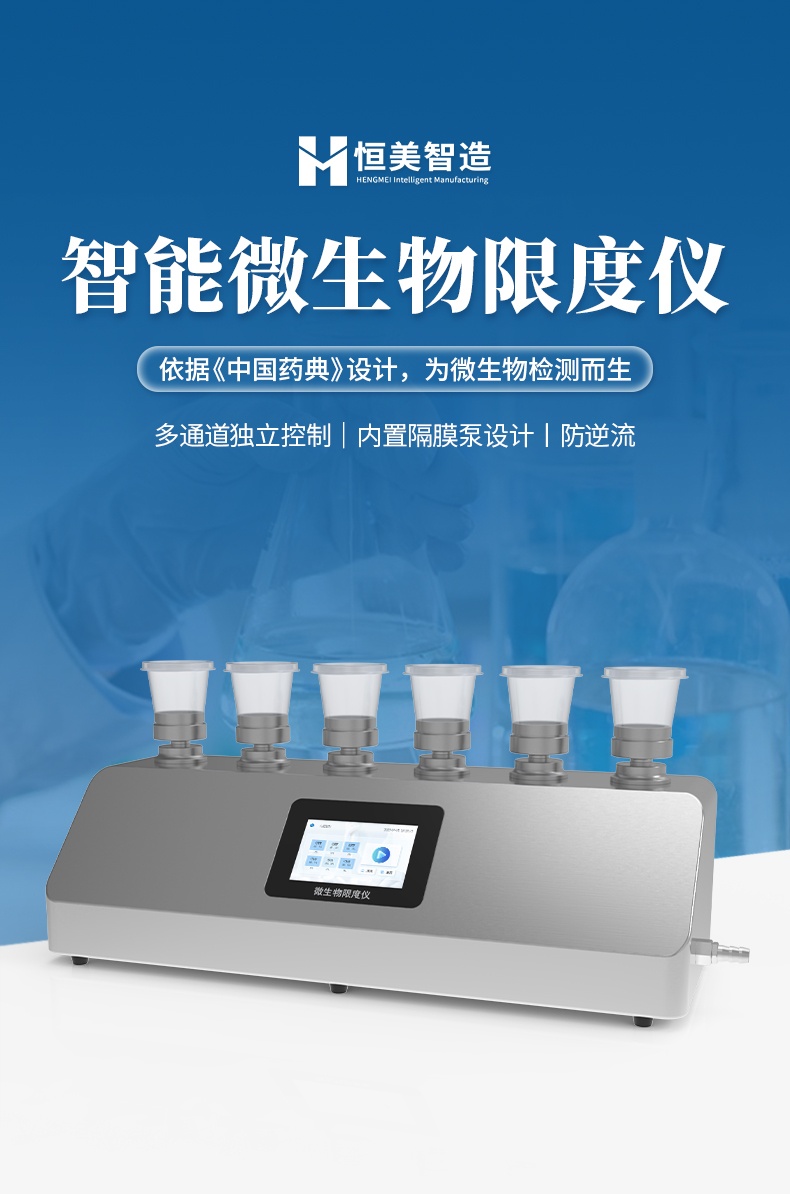 微生物限度仪-01
