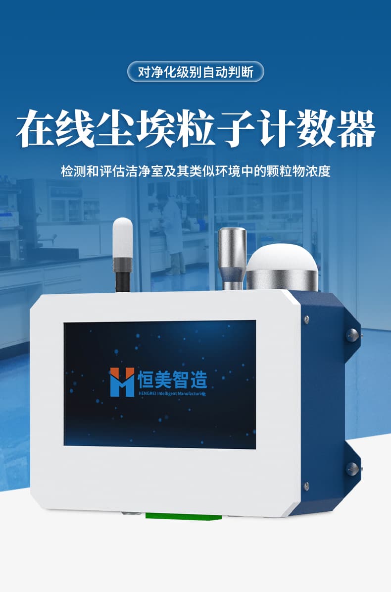 尘埃粒子计数器_01