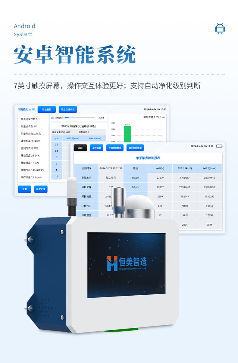 尘埃粒子计数器_09
