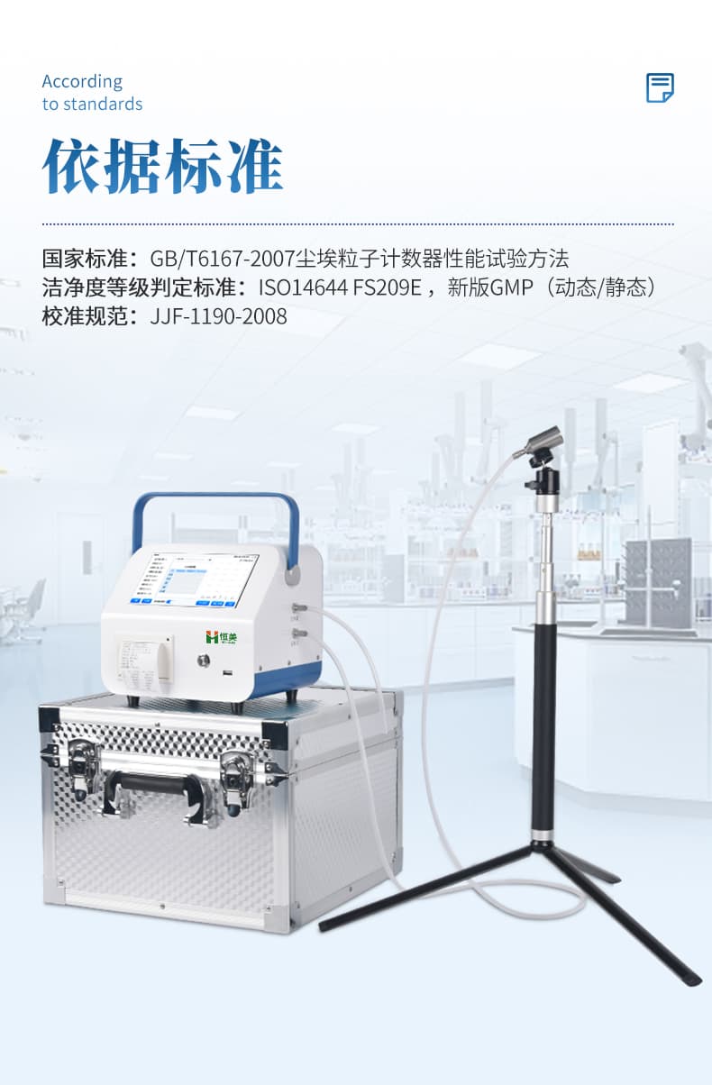 尘埃粒子计数器_05