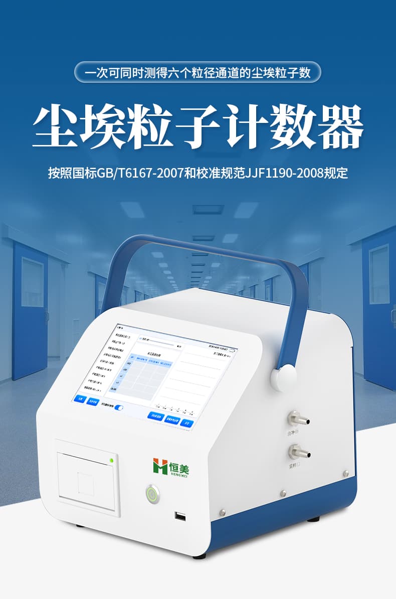 尘埃粒子计数器_01